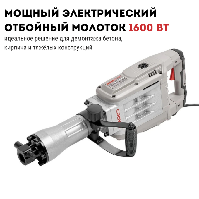 Молоток отбойный CROWN CT18172BMC