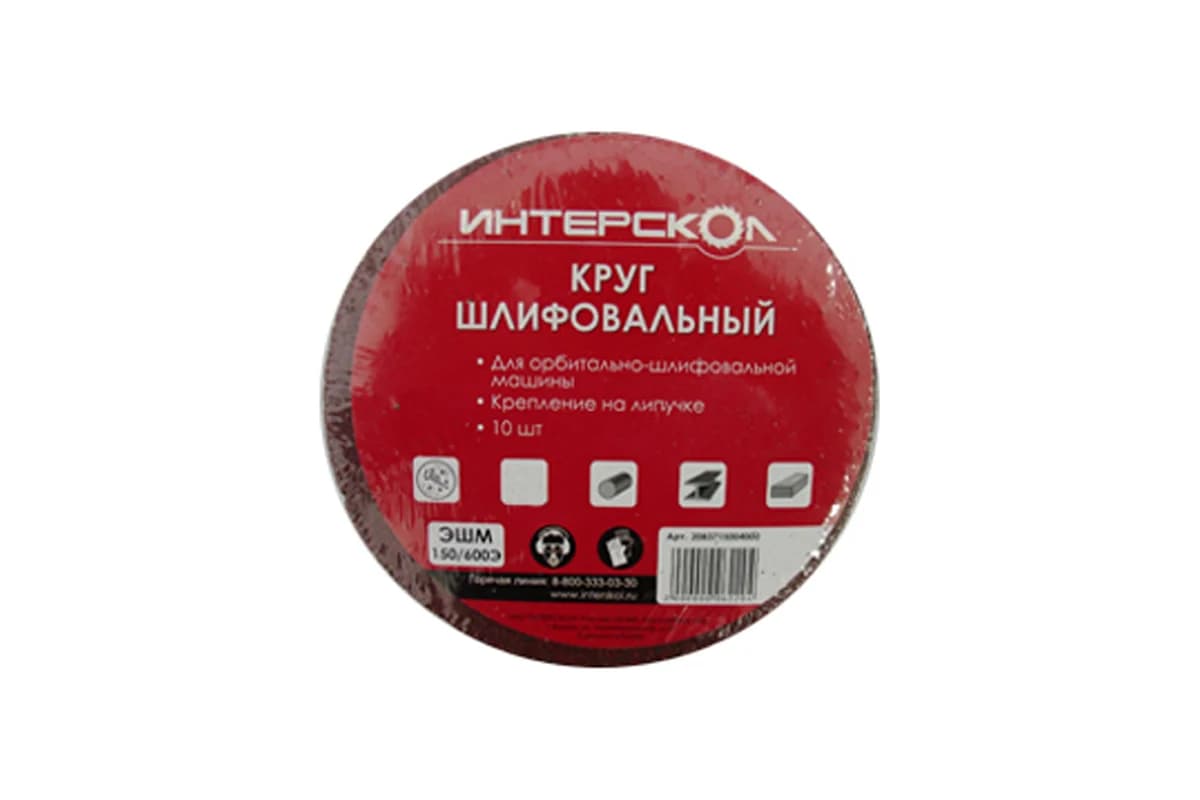 Круг шлифовальный D-150мм, зернистость-100 для ЭШМ-150/600Э (10шт) Интерскол 2083715010000