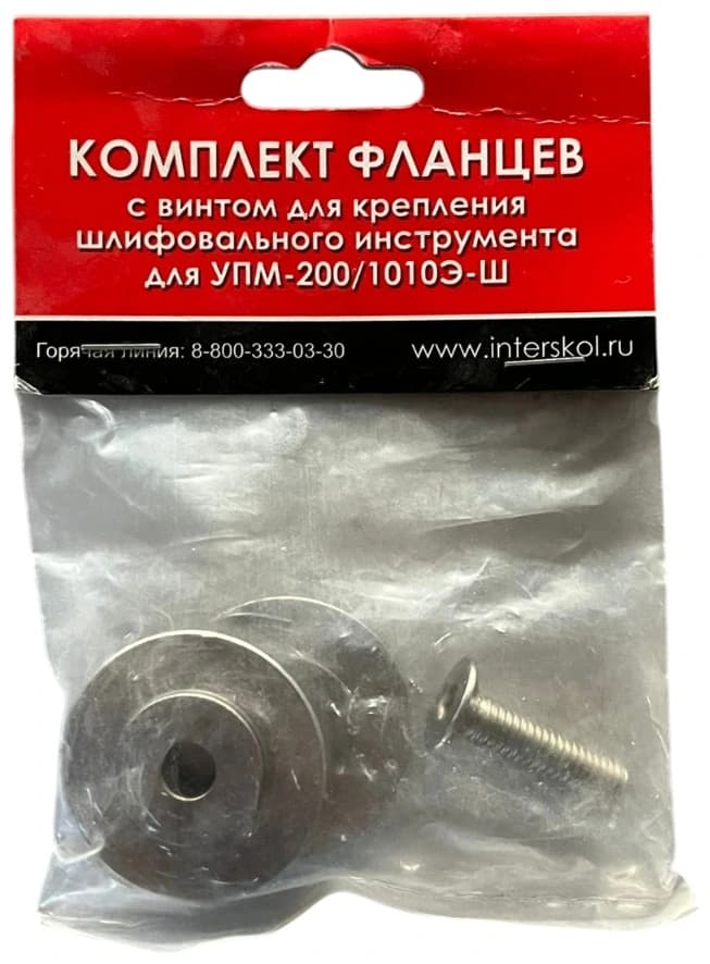 Комплект фланцев для крепления шлифовальных дисков к УПМ-200/1010Э-Ш Интерскол 2223918000001