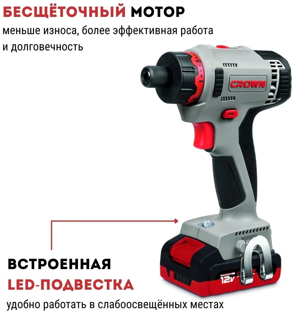 Дрель-шуруповерт аккумуляторный CROWN CT21082HB-2BMC