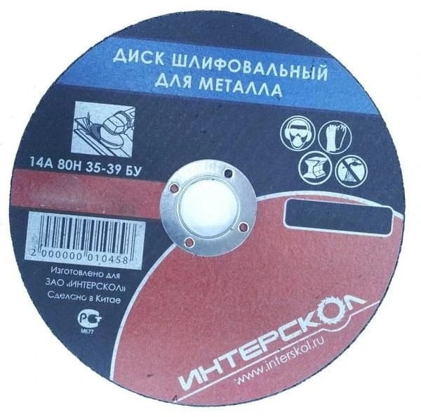 Диск шлифовальный для металла 230*22,2*6 Интерскол 2063923000600