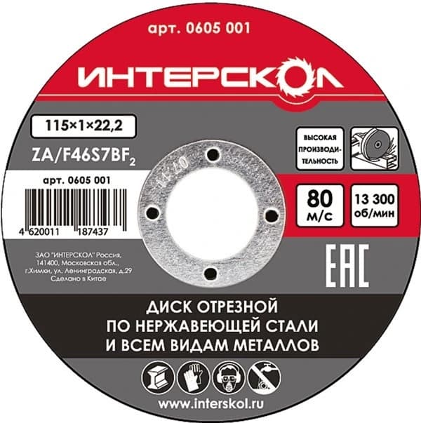 Диск отрезной по нержавеющей стали (повыш. произв.) 115x22,2x1Интерскол 0605 001