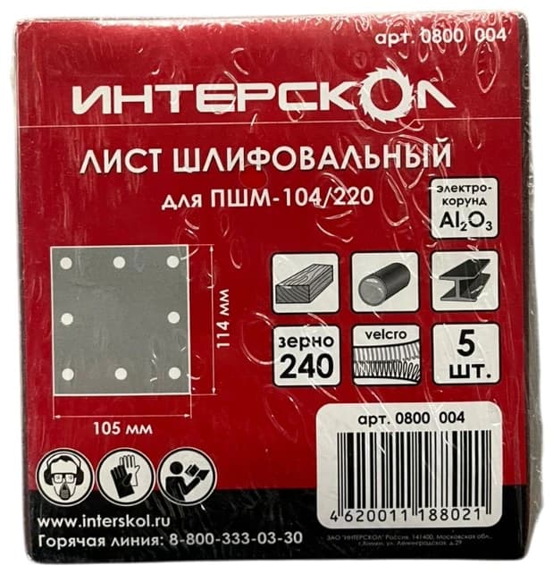 Лист шлифовальный для ПШМ-104/220, 105х114мм, (8 отв.) Velcro, k 240, Al2O3 (5шт) Интерскол 0800 004