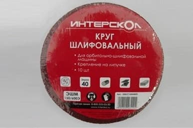 Круг шлифовальный для УПМ 120/180 (5 шт) Интерскол 2082718012000