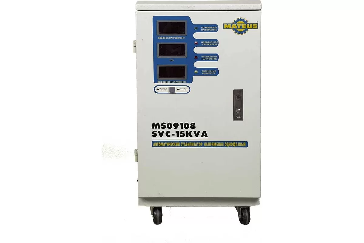 Стабилизатор напряжения Mateus MS09108 (SVC-15KVA)