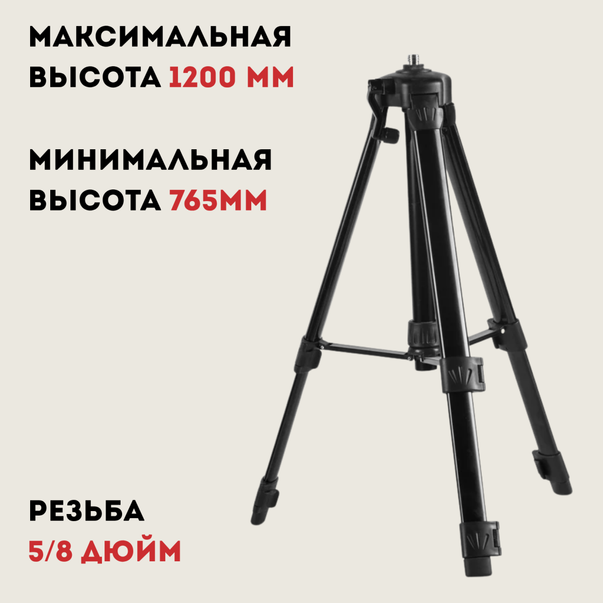 Штатив для лазерного нивелира Crown CAXL-S12 CROWN