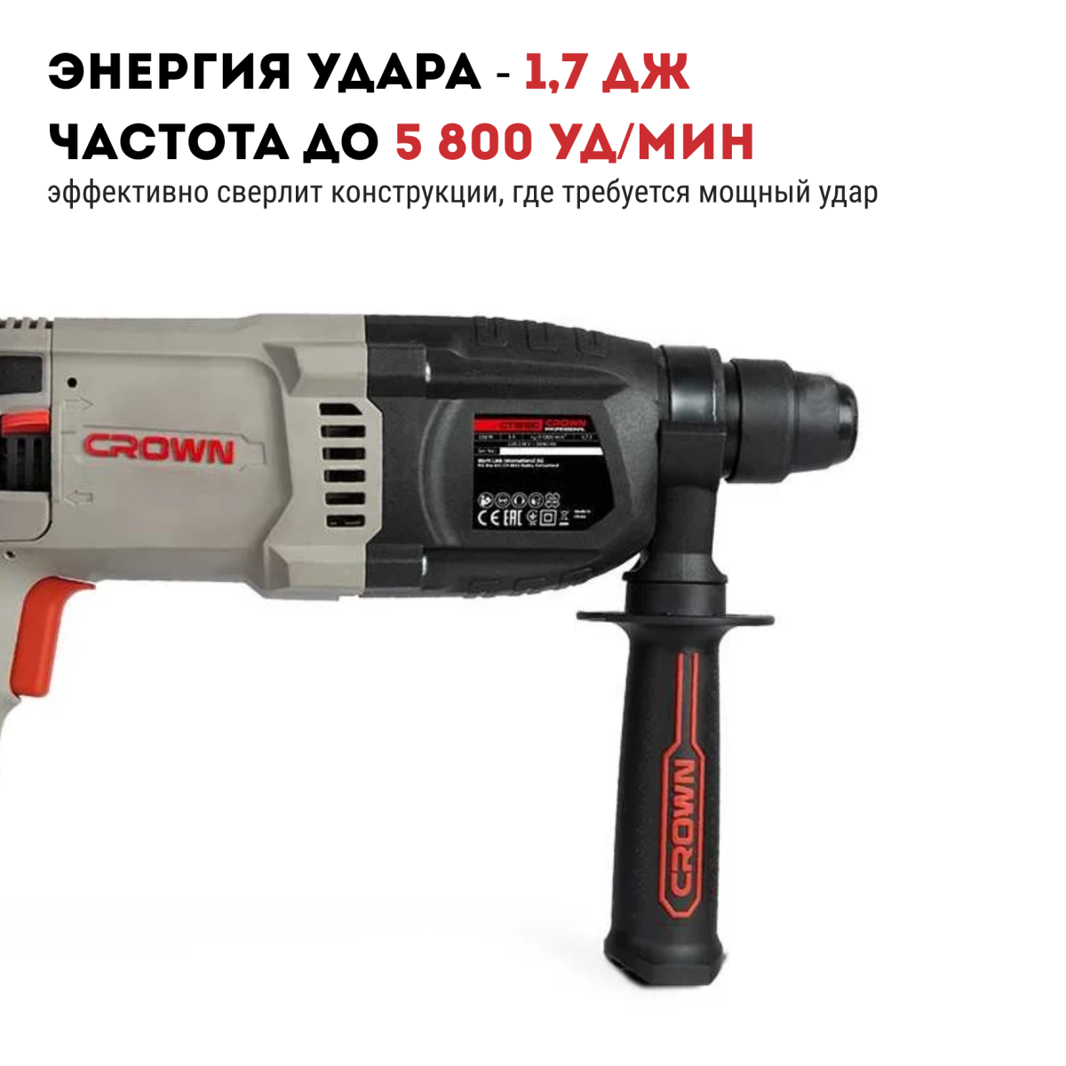 Перфоратор SDS+ (кейс) CROWN CT18180