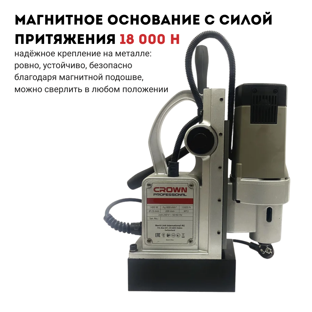 Магнитный сверлильный станок CROWN CT32030