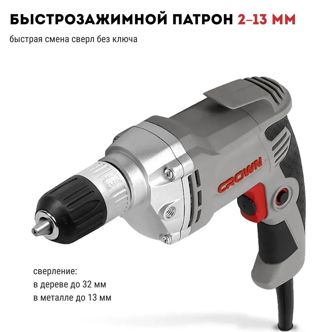 Дрель ударная CROWN CT10127-13C