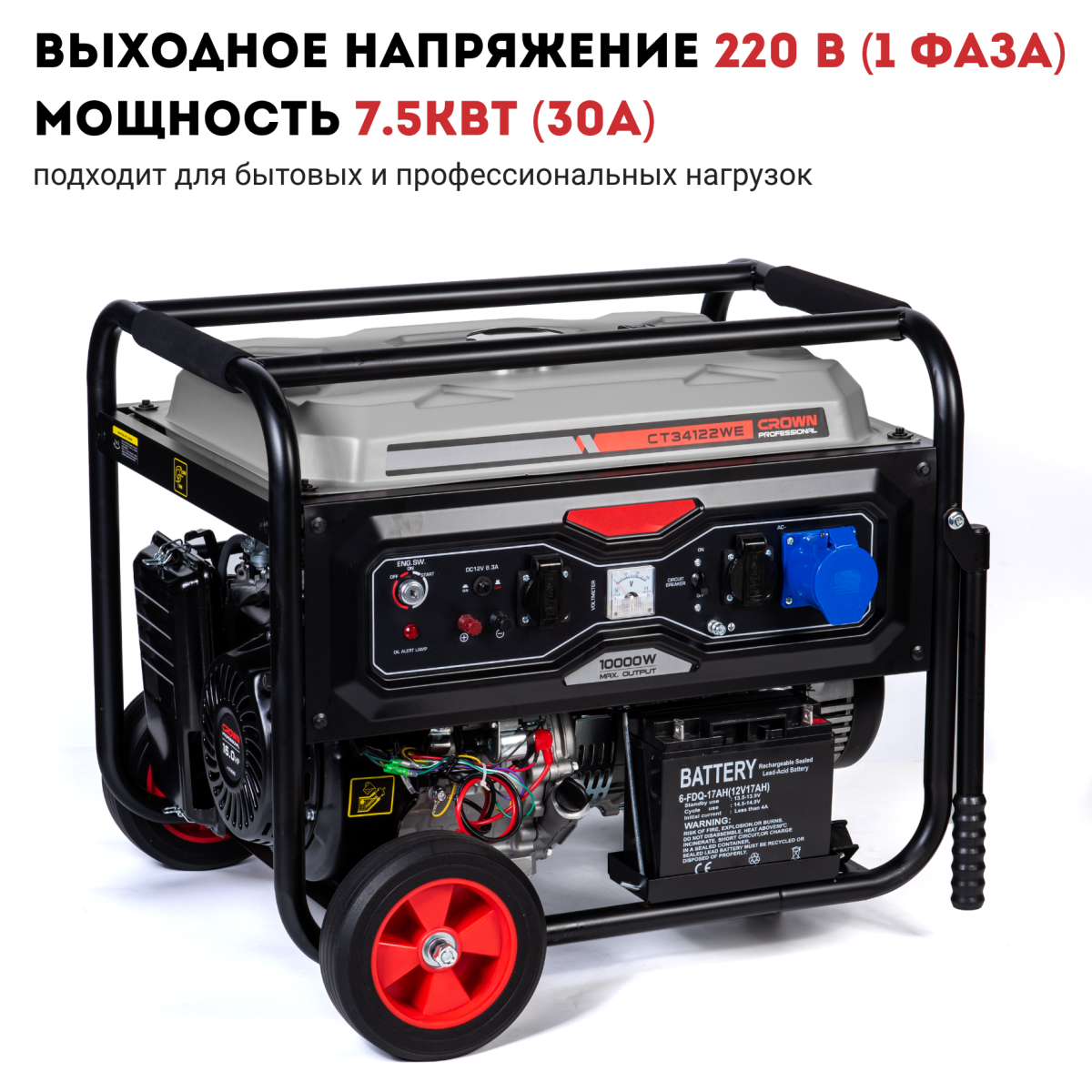 Генератор бензиновый CROWN CT34122WE, 7кВт