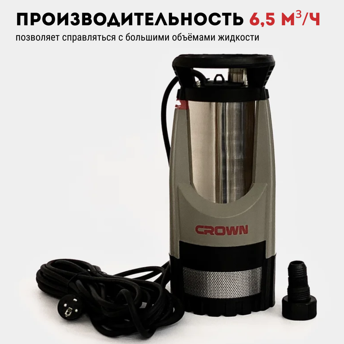 Насос погружной CROWN CT35047 (Акция 24)