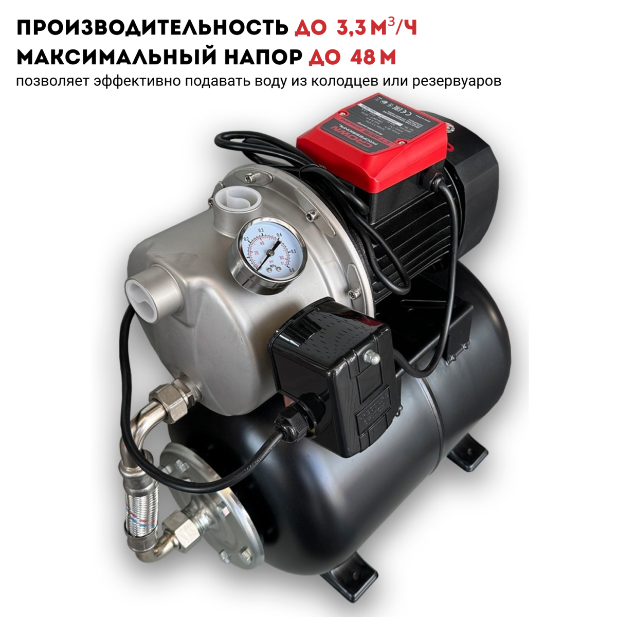 Станция насосная автоматическая CROWN CT35115, (ATSGJ800)