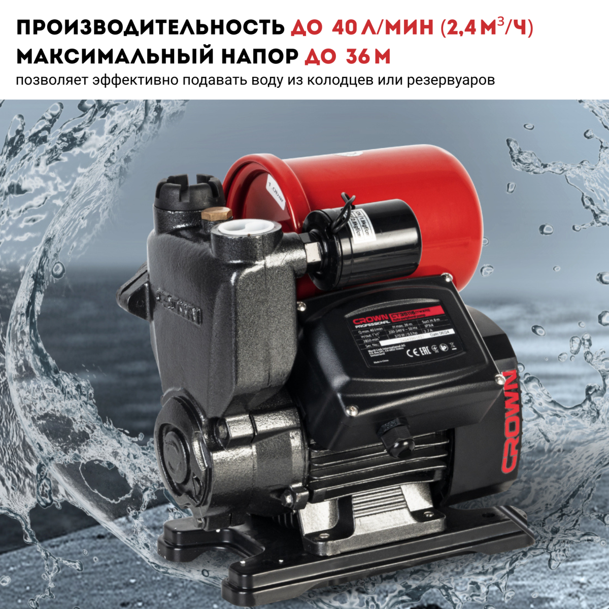 Насос автоматический самовсасывающий CROWN CT35116, (TW370)