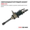 Гайковерт пневматический CROWN CT38084 BMC