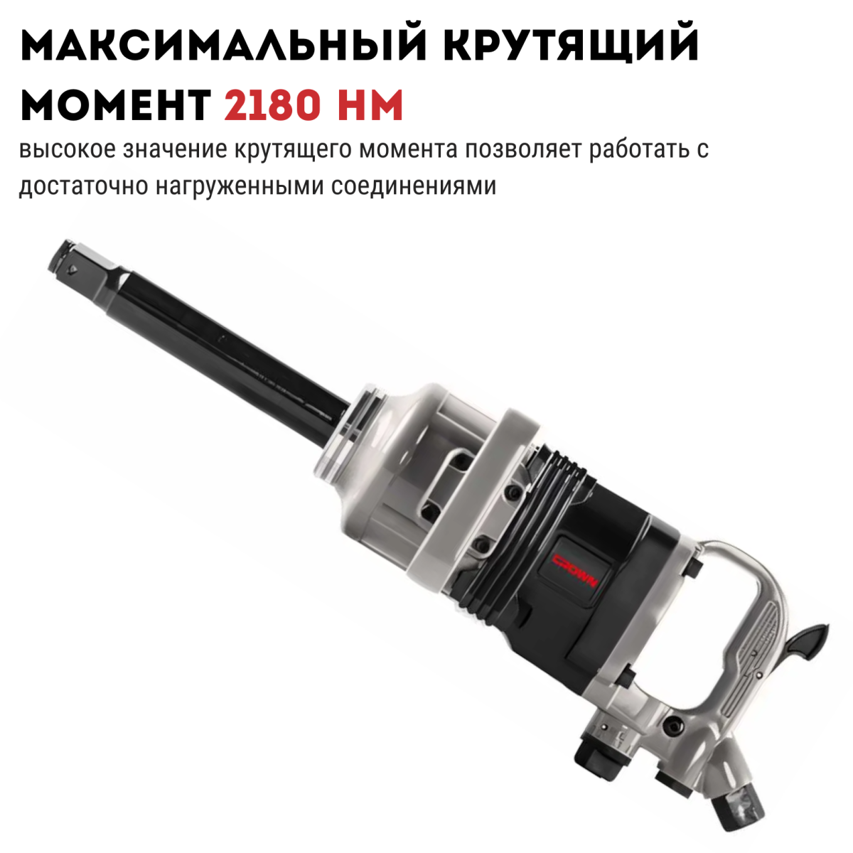 Пневматический ударный гайковёрт CROWN CT38085 BMC