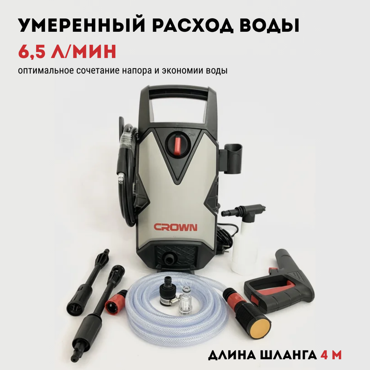 Очиститель высокого давления CROWN CT42019