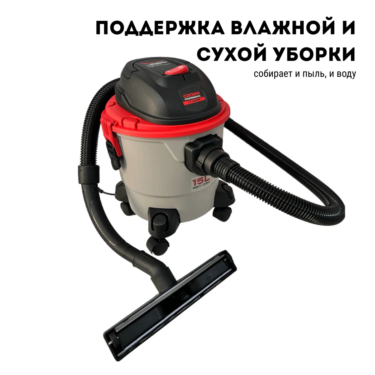 Пылесос строительный CROWN CT42045