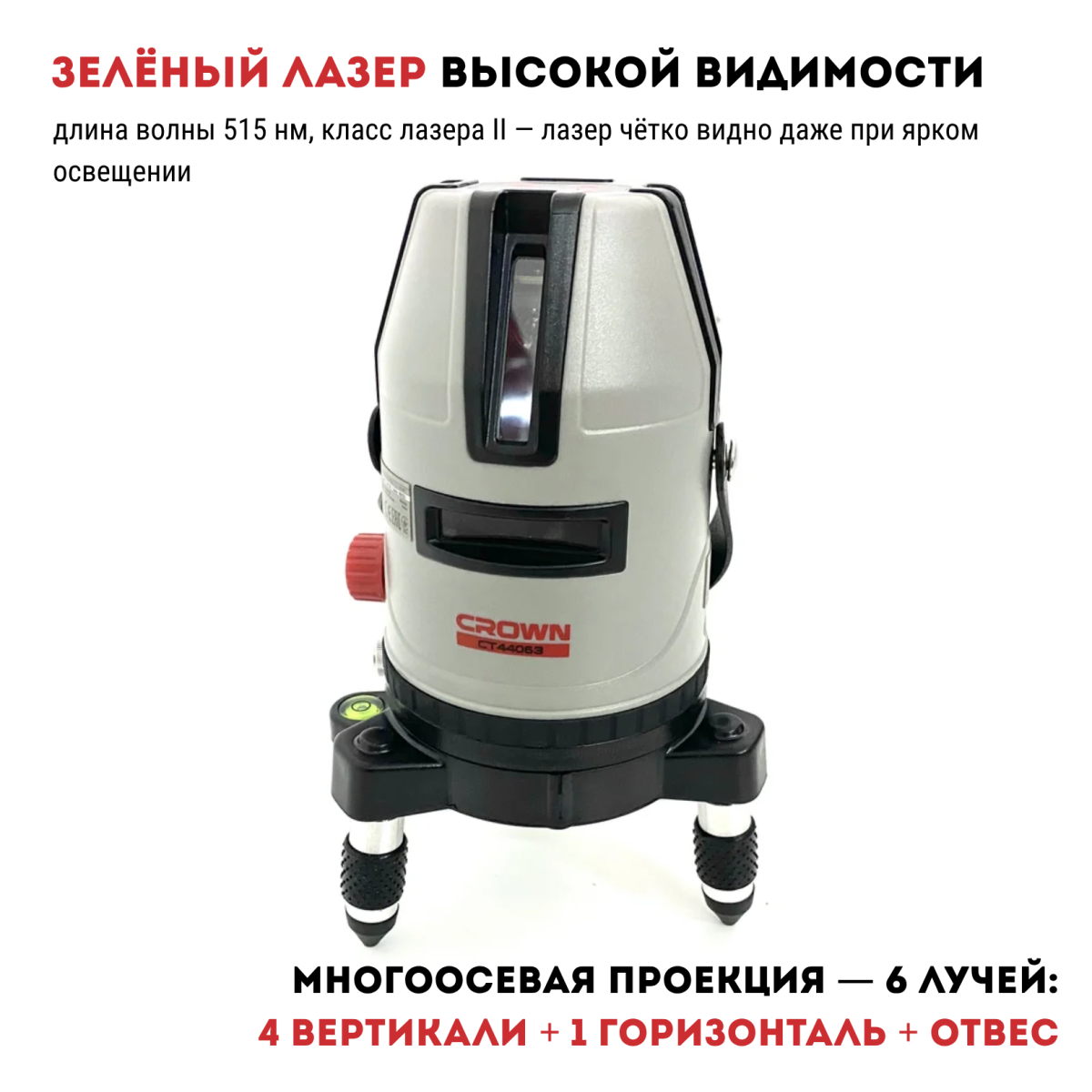 Уровень лазерный CROWN CT44063