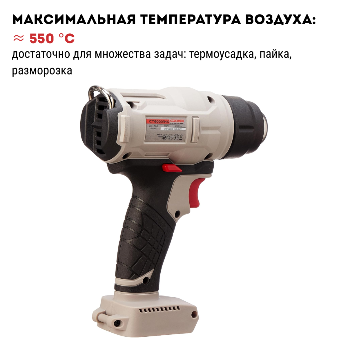 Фен технический аккумуляторный БЕЗ АККУМУЛЯТОРА CROWN CT60001HX