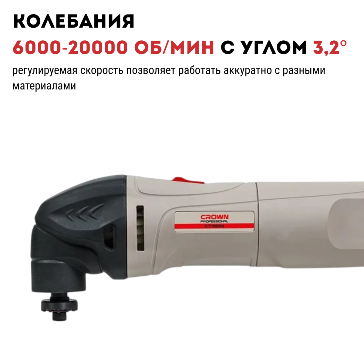 Многофункциональный инструмент CROWN CT16004 BMC (8 аксессуаров)