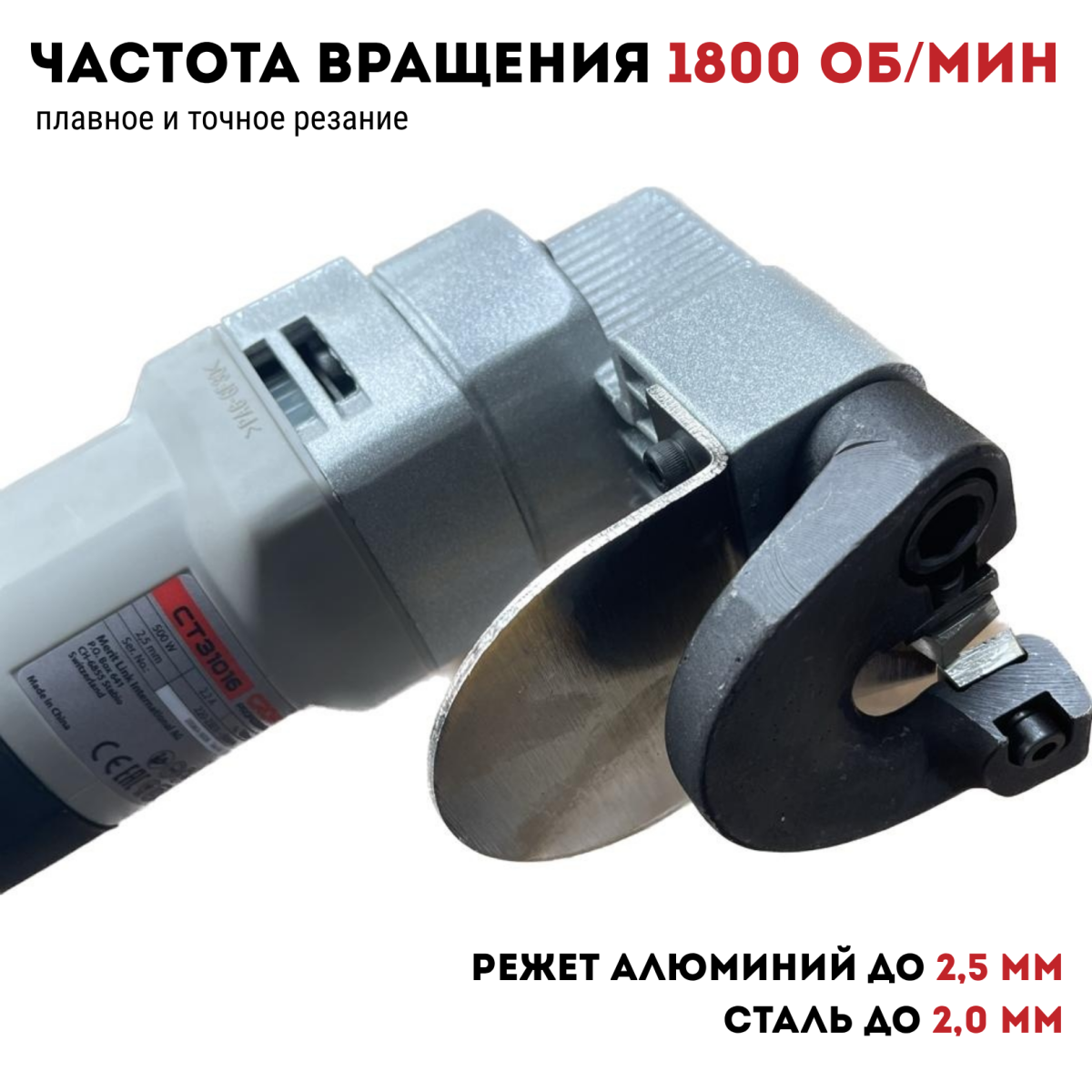 Ножницы по металлу электрические CROWN CT31016