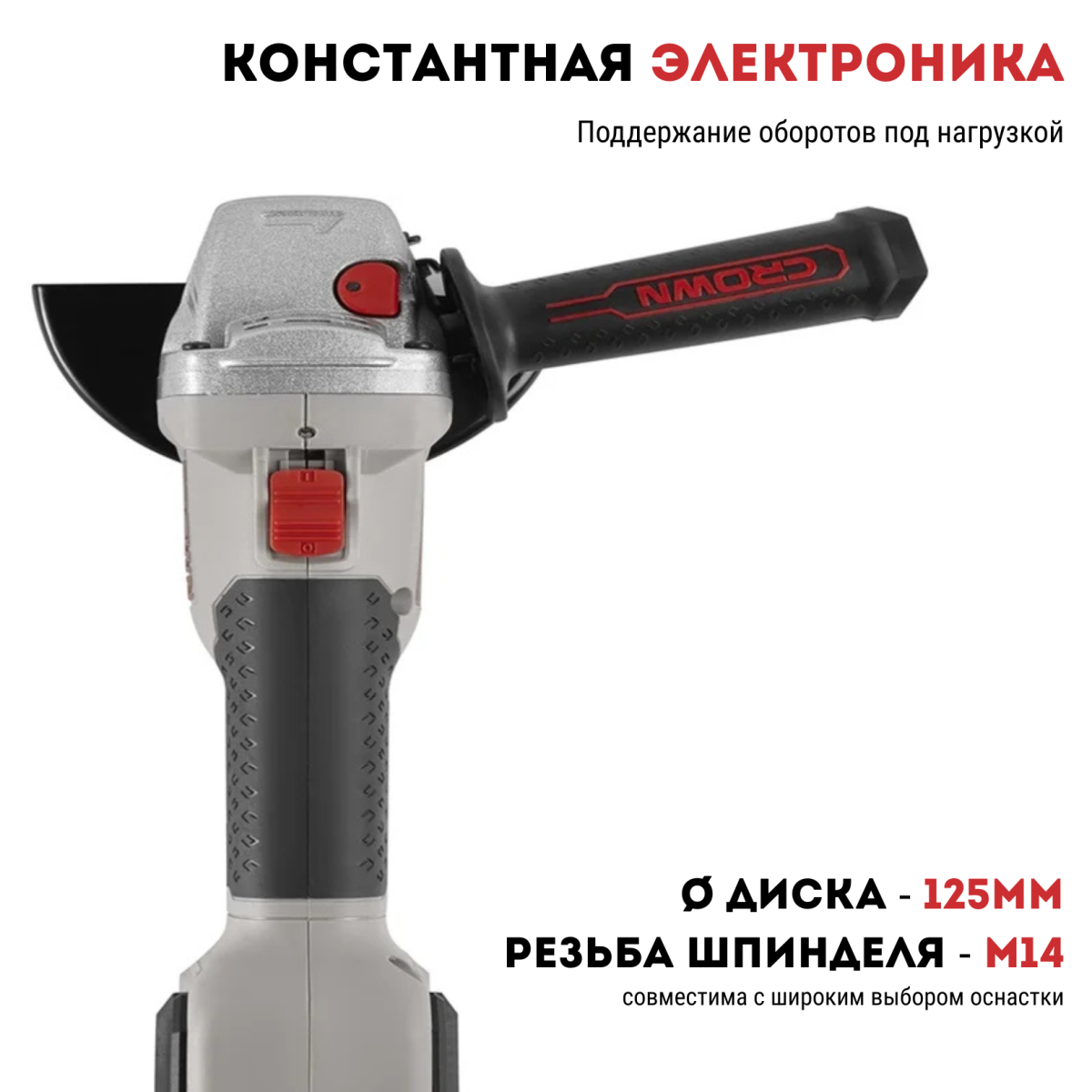 Машина шлифовальная угловая аккумуляторная CROWN CT23008-125HX-4 BMC