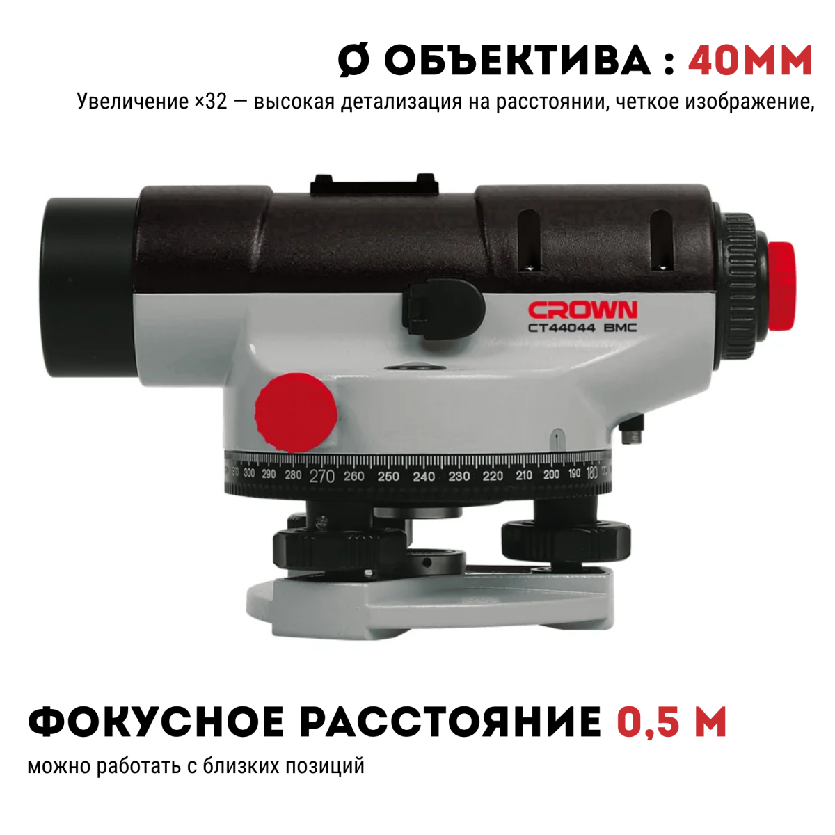 Нивелир оптический CROWN CT44044 BMC