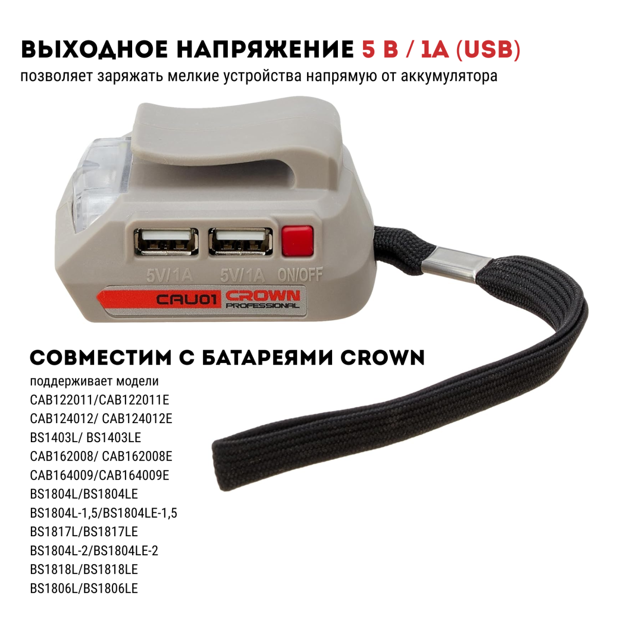 Устройство зарядное CROWN CAU01