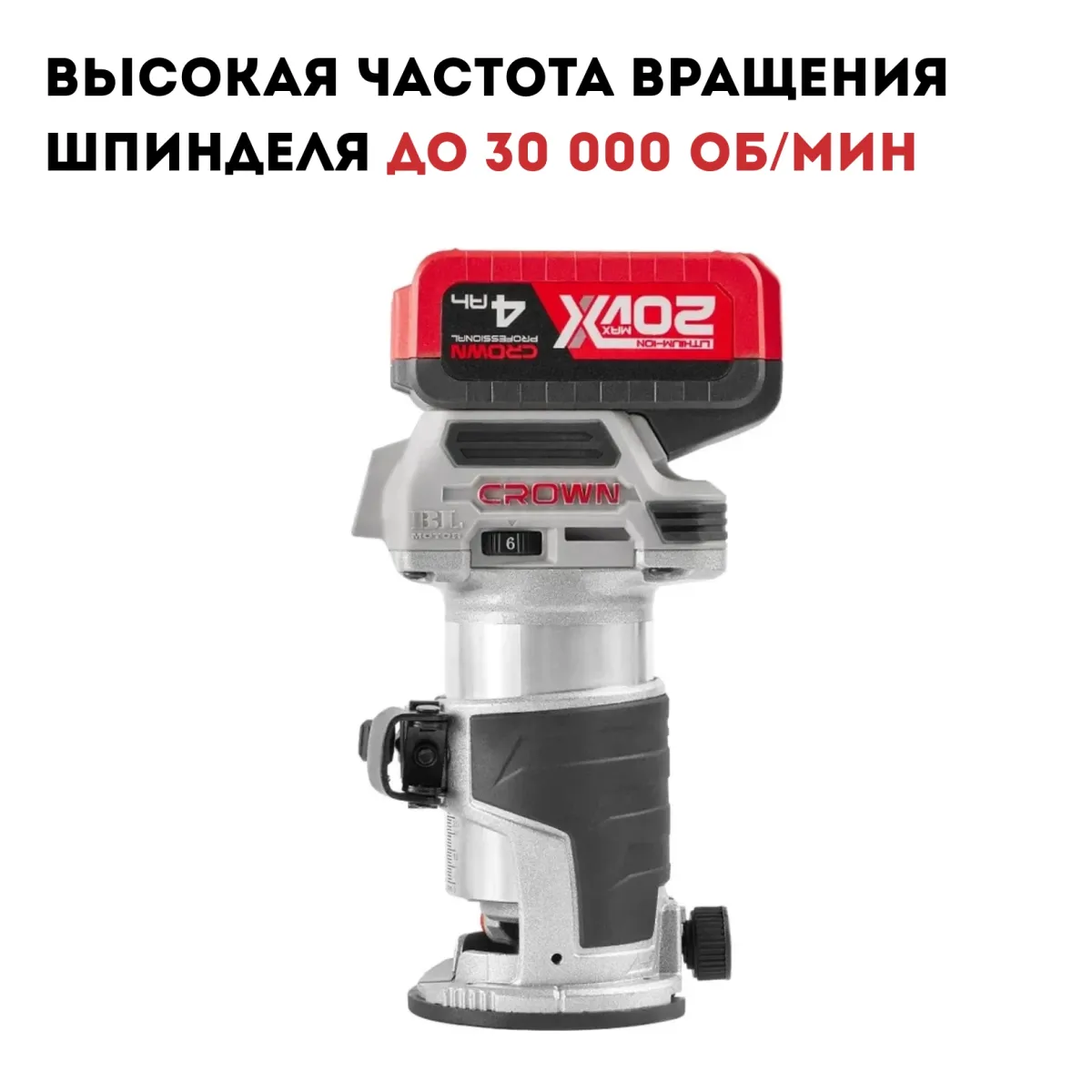 Фрезер аккумуляторный CROWN CT26010HX-4 BMC