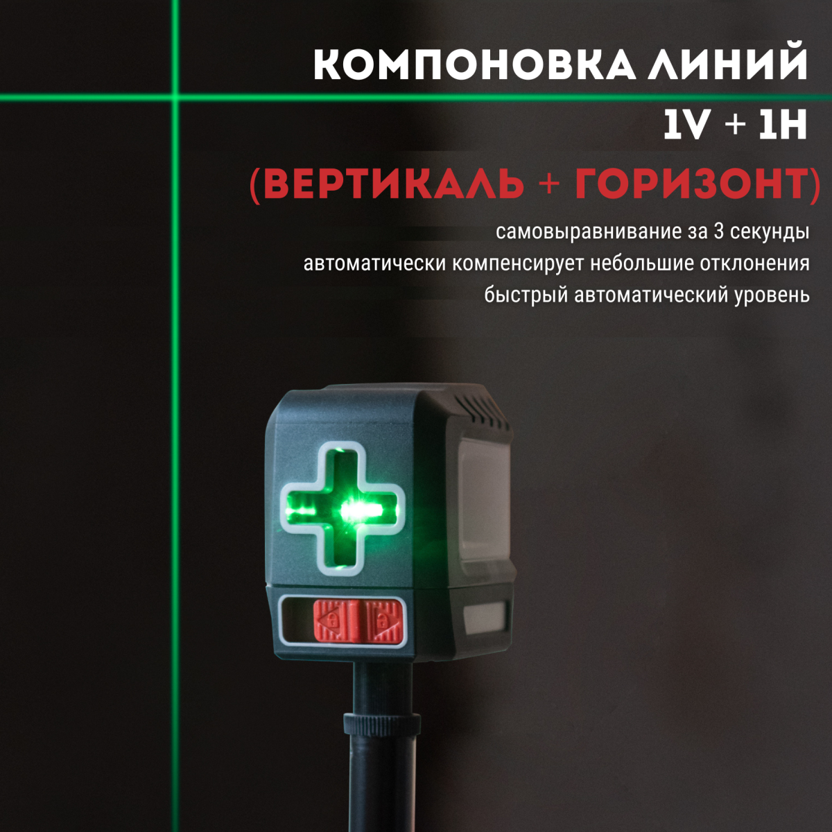 Уровень лазерный CROWN CT44139