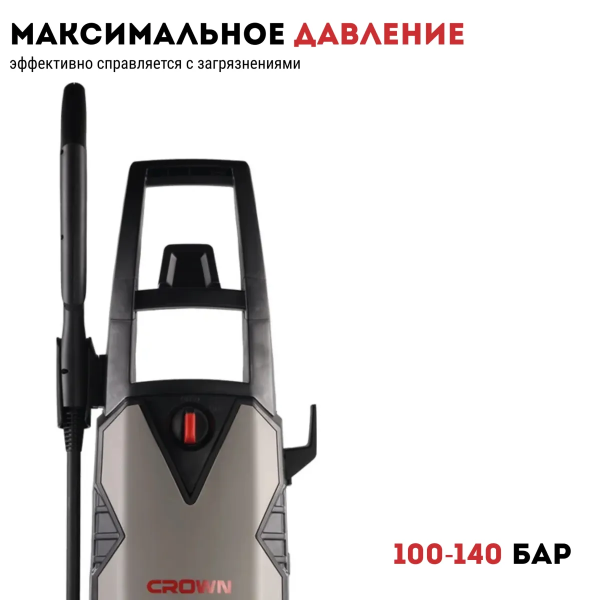 Очиститель высокого давления CROWN CT42021