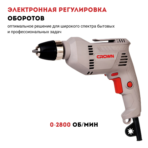 Дрель CROWN CT10179C (Акция23)