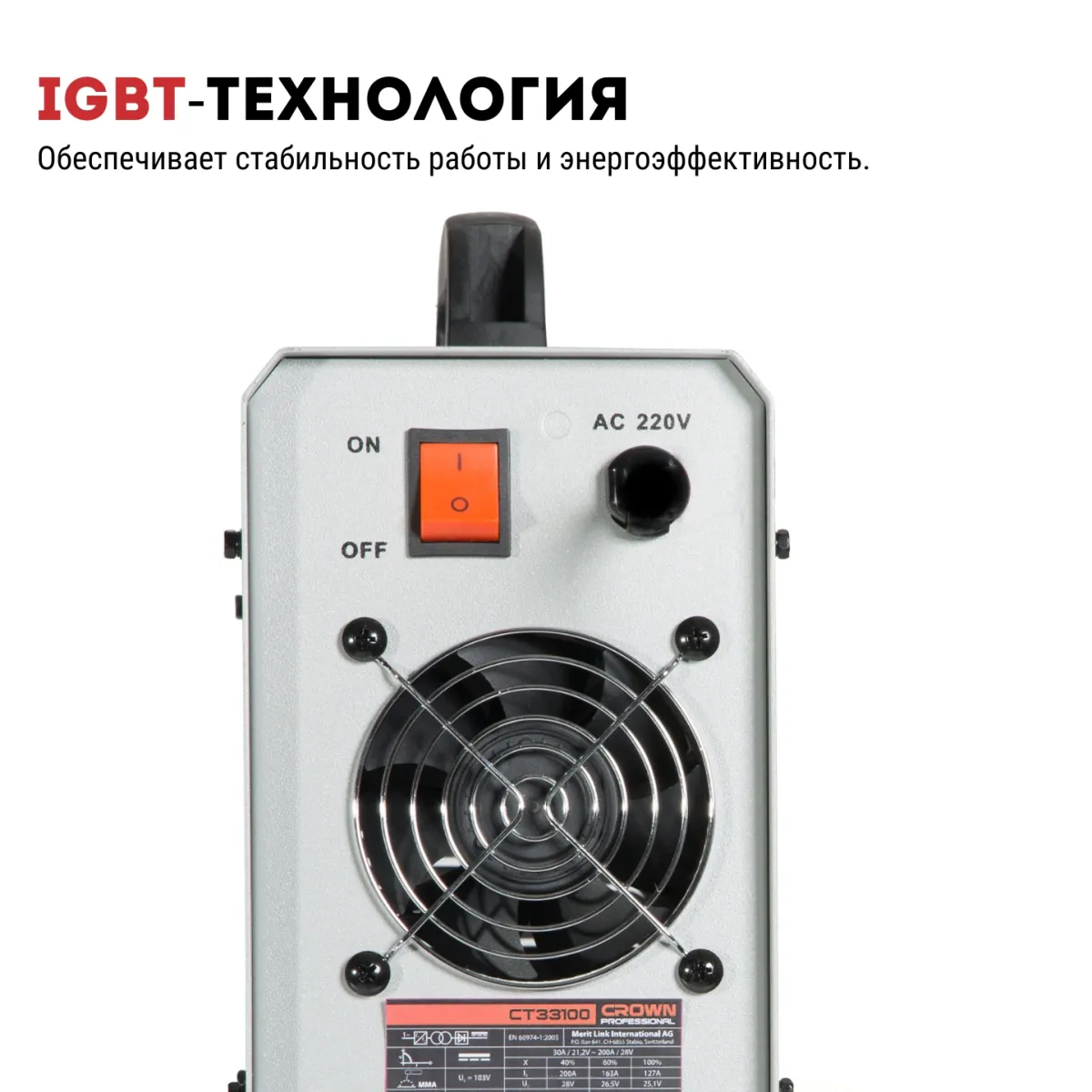 Аппарат сварочный инверторный MMA-200 CROWN CT33100