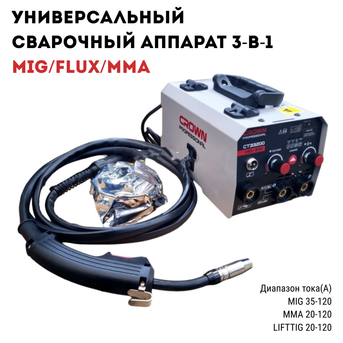 Аппарат сварочный  Flux Mig CROWN CT33200