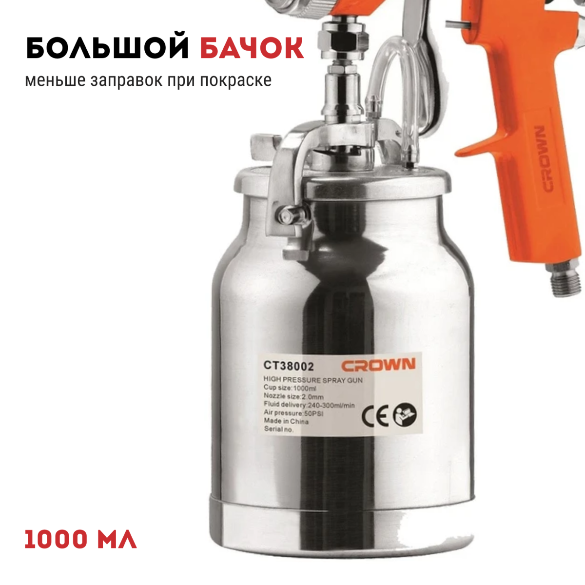 Краскопульт пневматический CROWN CT38002