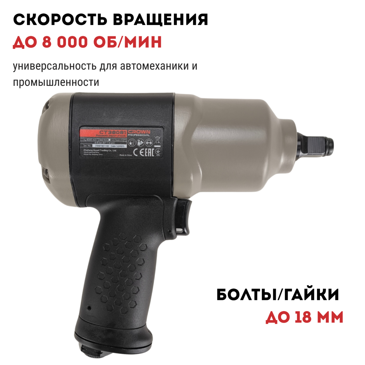 Гайковерт пневматический CROWN CT38081