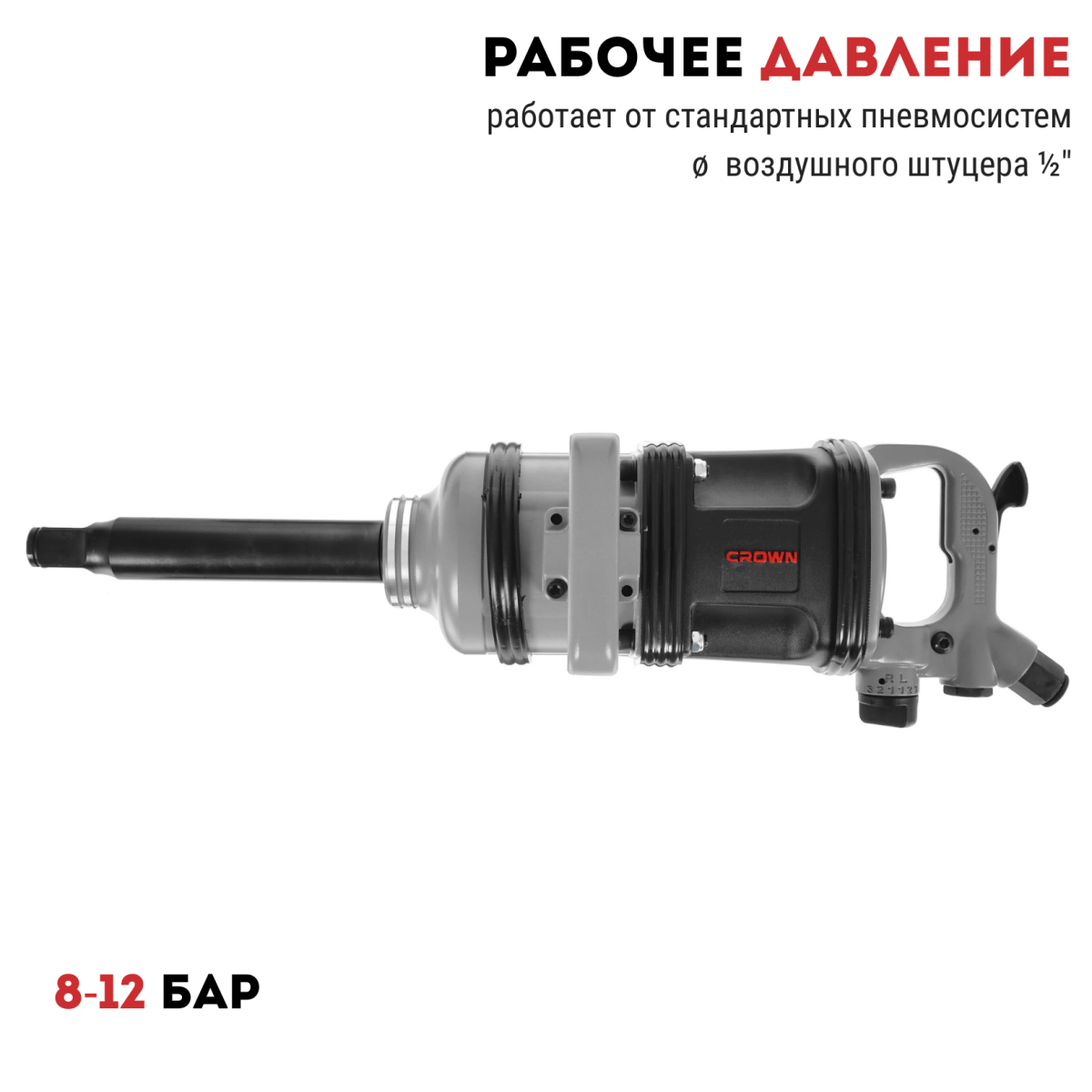 Гайковерт пневматический CROWN CT38083BMC