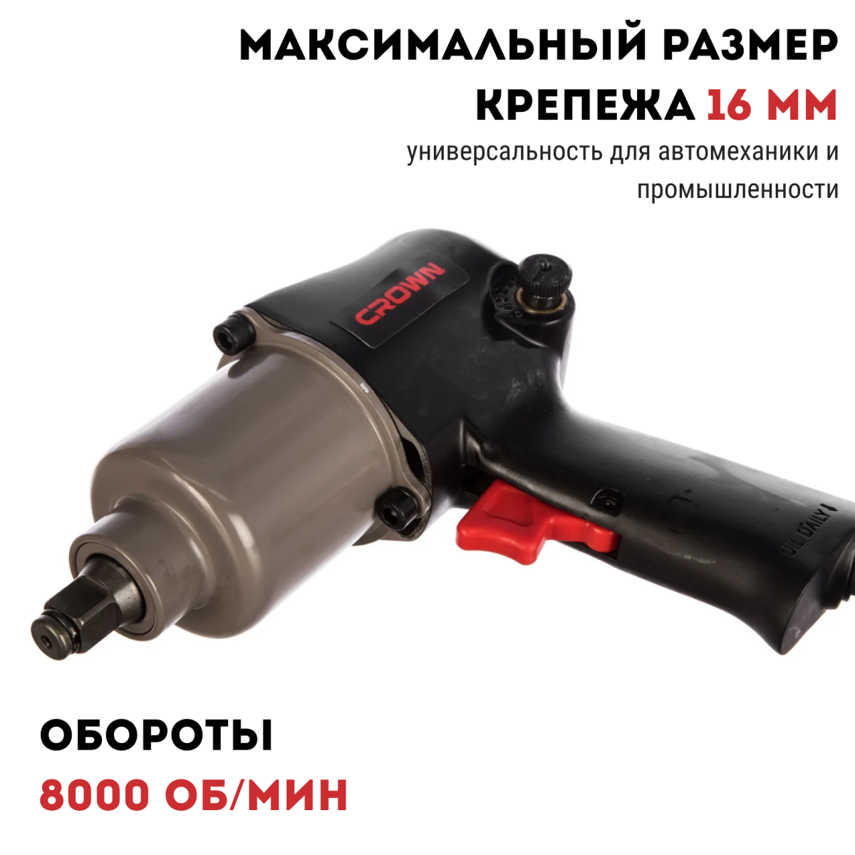 Гайковерт пневматический CROWN CT38113