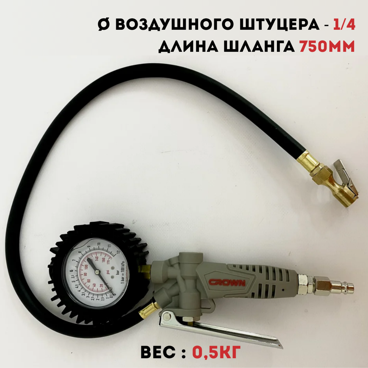 Пистолет для подкачки шин CROWN CT38150