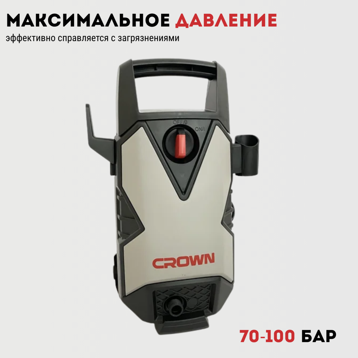 Очиститель высокого давления CROWN CT42019