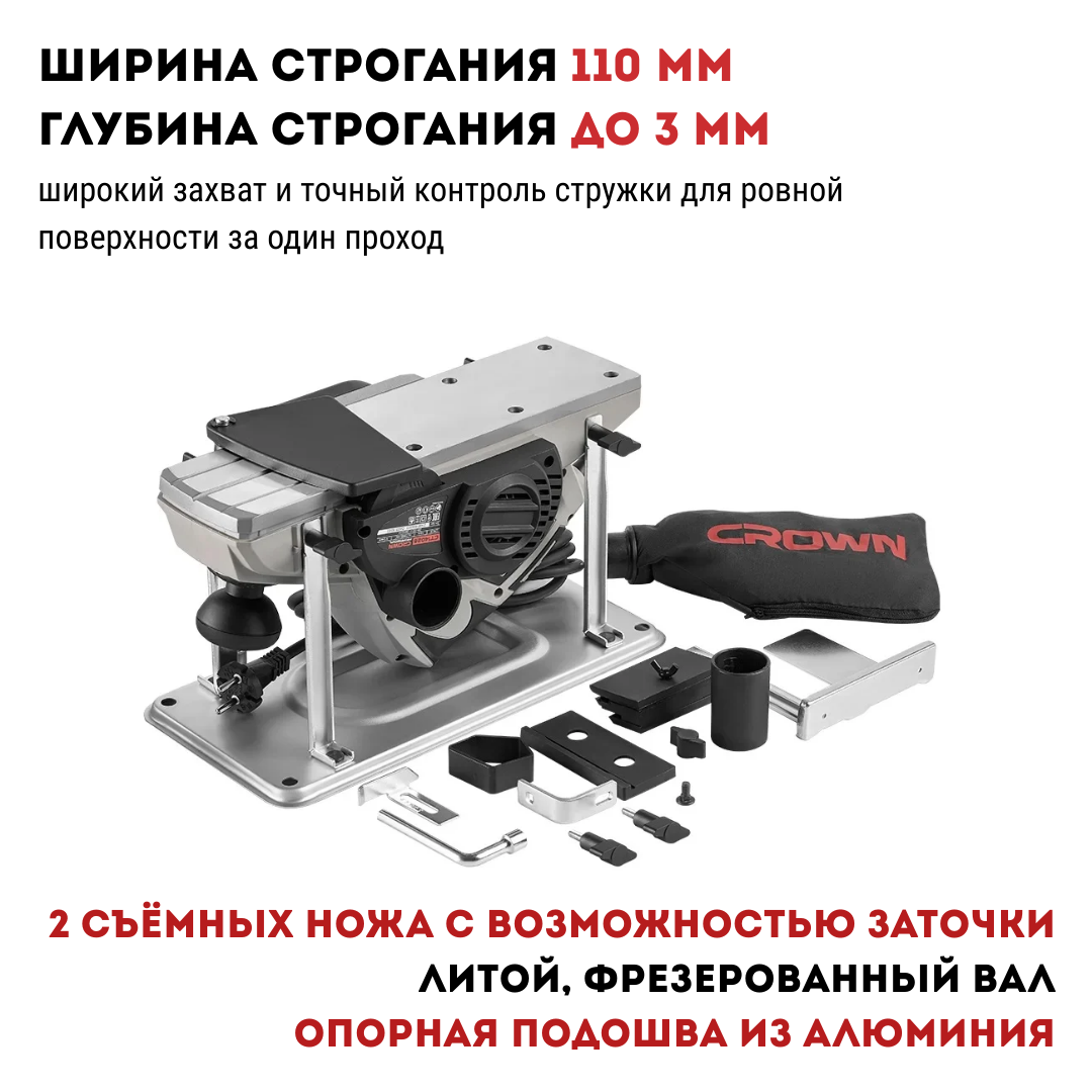 Электрорубанок CROWN CT14026