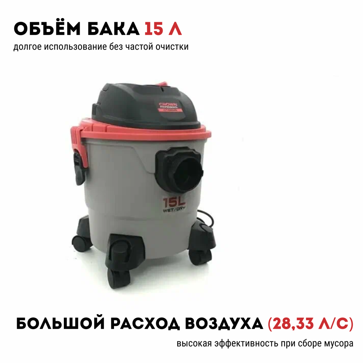 Пылесос строительный CROWN CT42045