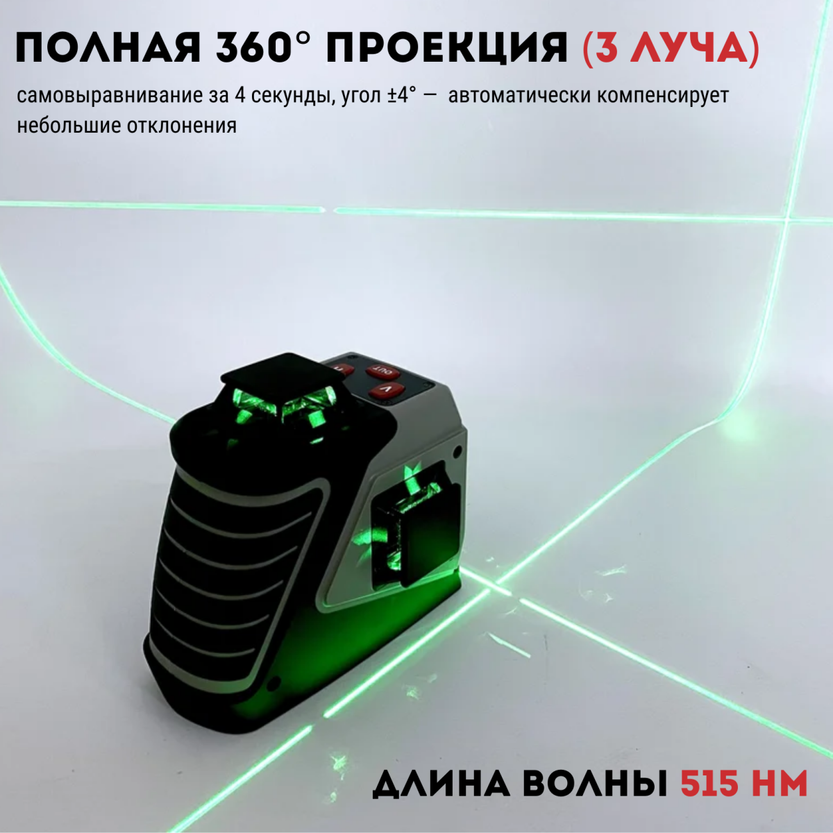 Уровень лазерный CROWN CT44048