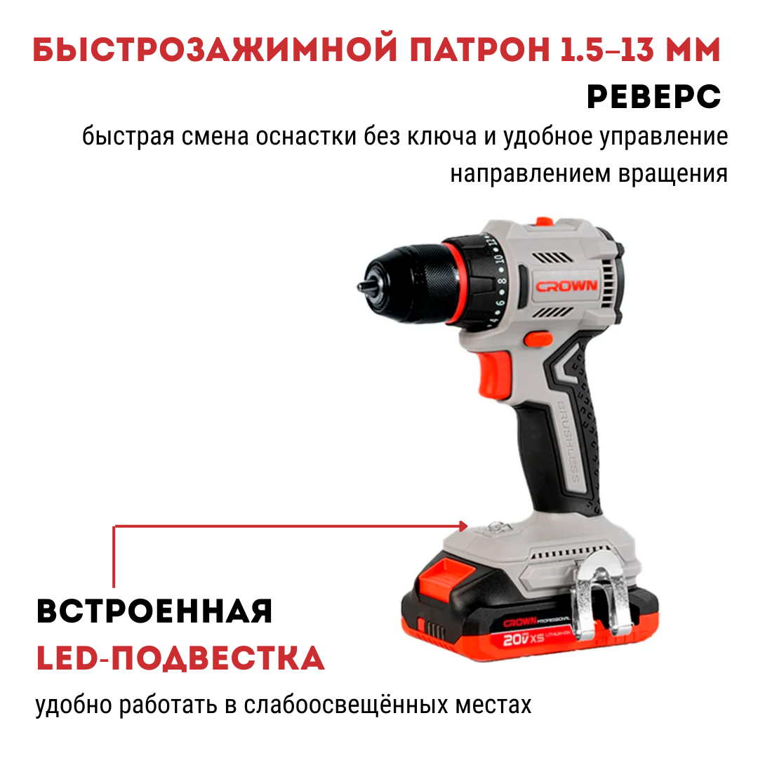 Дрель-шуруповерт аккумуляторный CROWN CT21131XMS-2 BMC