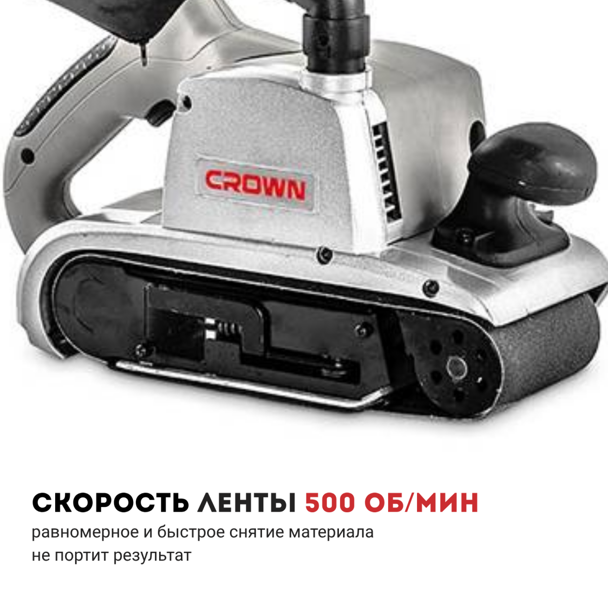 Машина шлифовальная ленточная CROWN CT13200