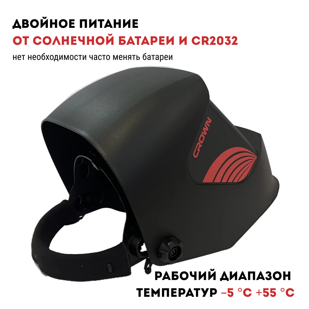 Сварочная маска CAXW-MA2-C90G CROWN