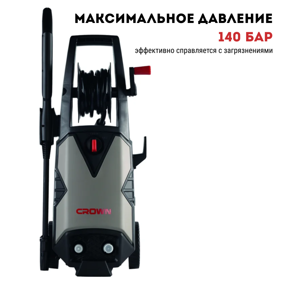 Очиститель высокого давления CROWNCT42022