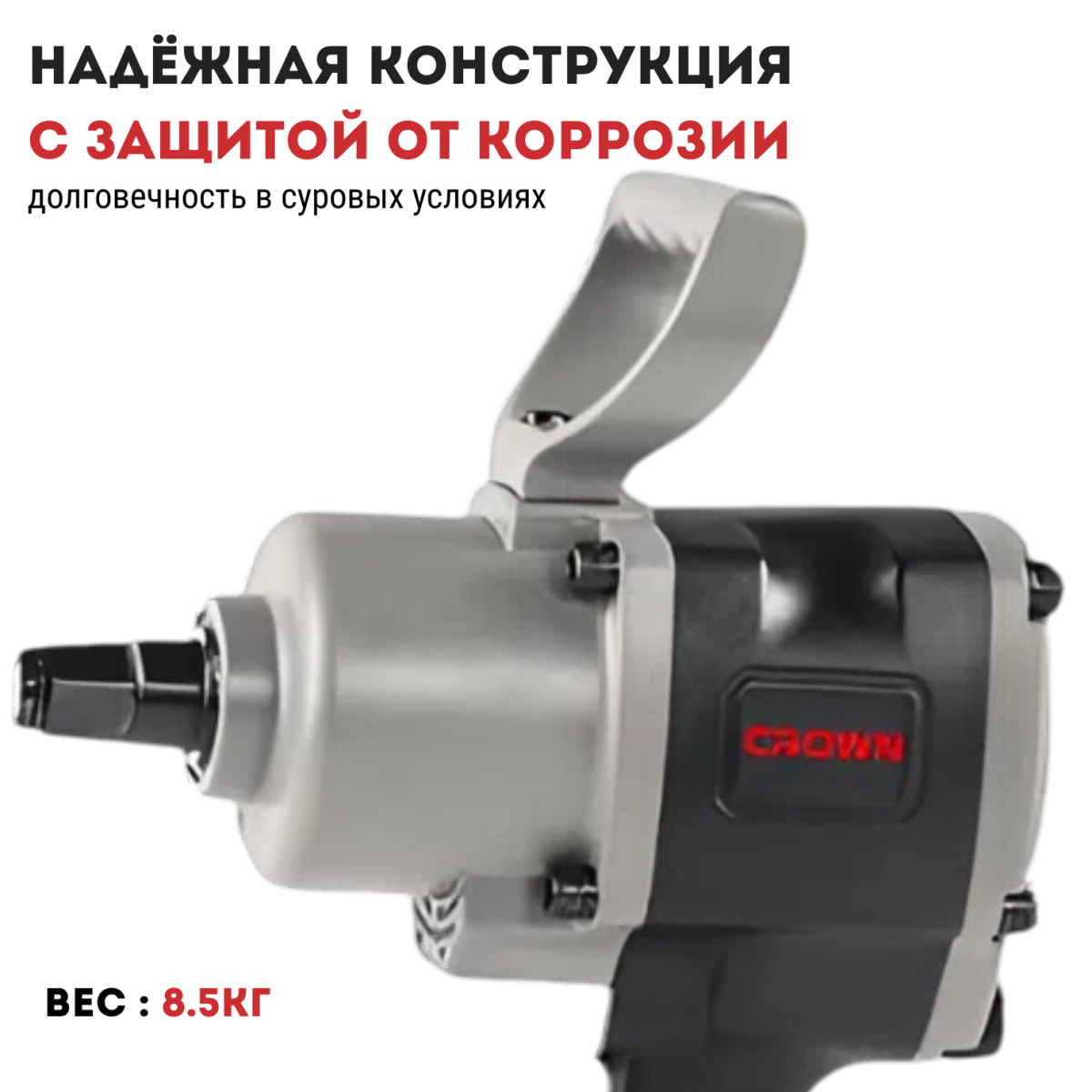 Гайковерт пневматический CROWN CT38082