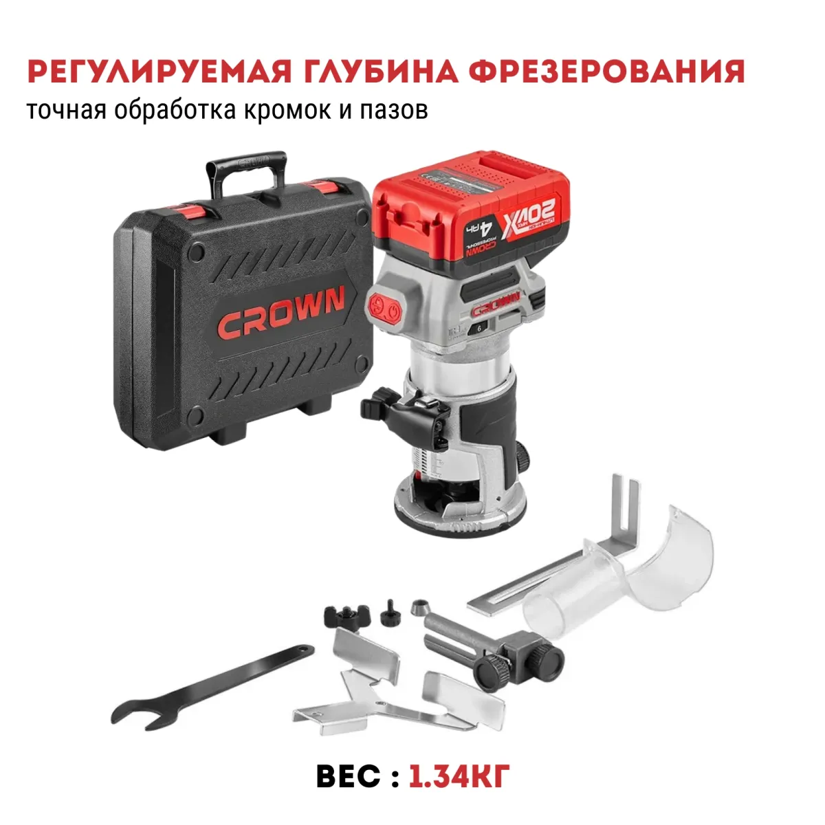Фрезер аккумуляторный CROWN CT26010HX-4 BMC