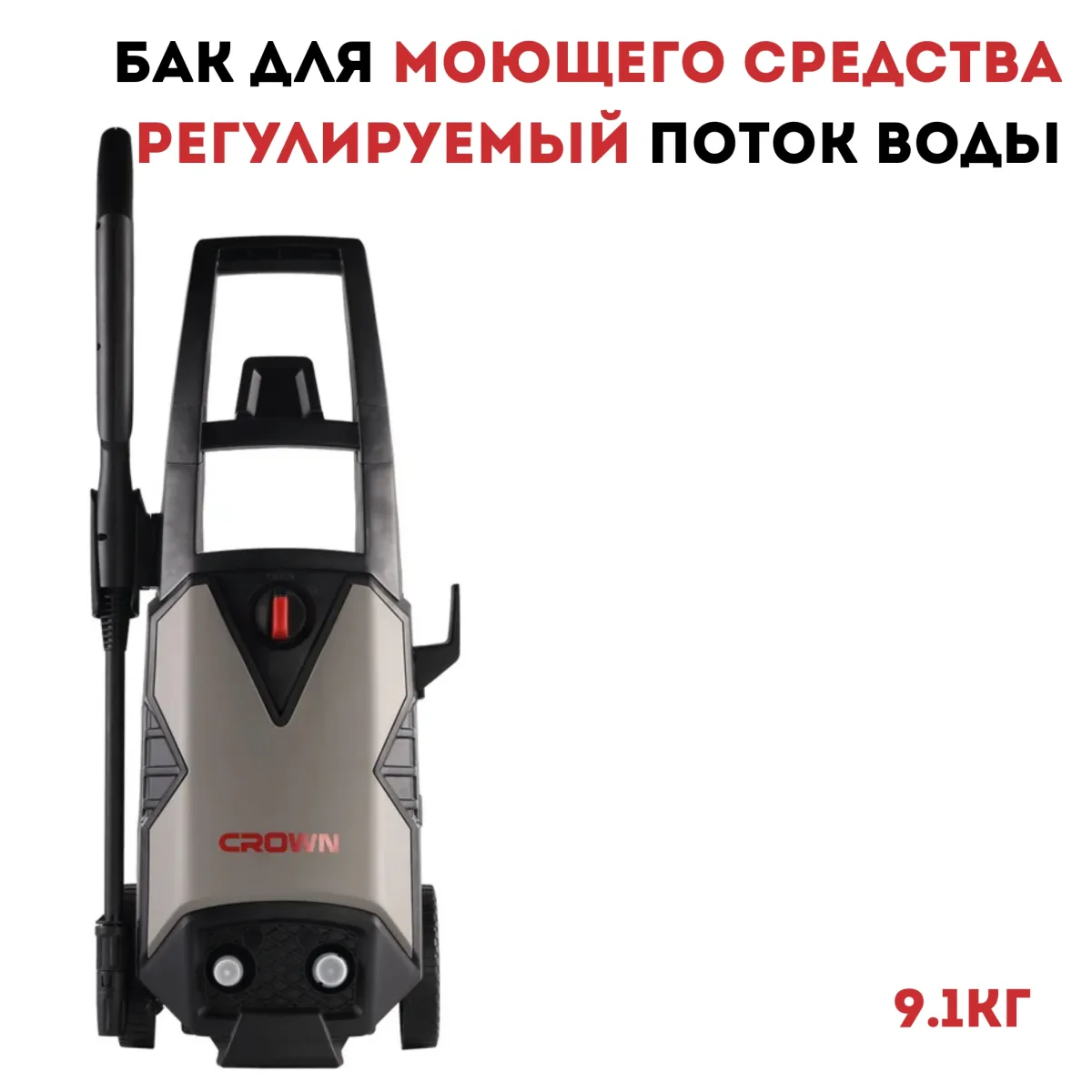Очиститель высокого давления CROWN CT42021